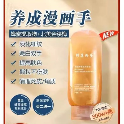 商超爆款黄金蜂蜜手蜡撕拉式提亮肤色祛角质细嫩白补水保湿手膜女