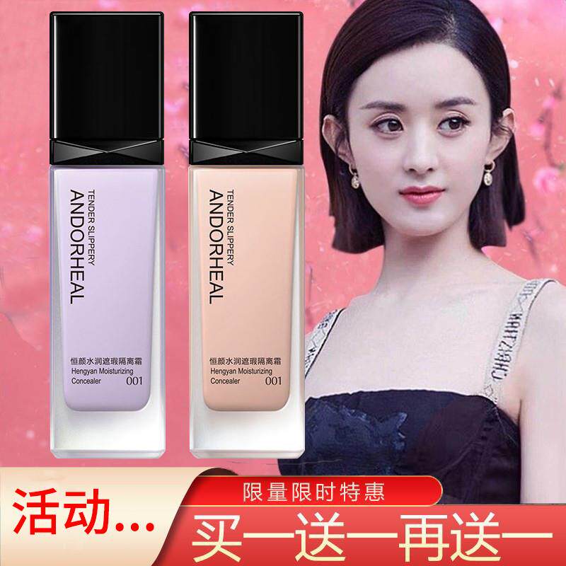 法国隔离霜遮瑕防紫外线保湿提亮肤色防辐射妆前乳隐形毛孔