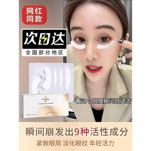 商超爆款优碧丝胶原多肽冻干眼膜填充提拉紧致贴淡细纹化抗皱去