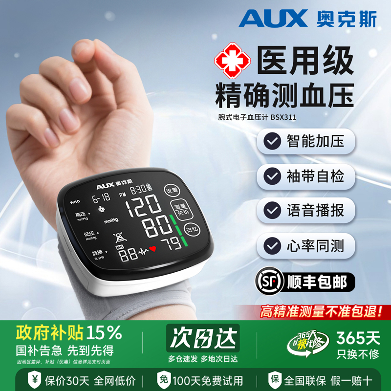 奥克斯手腕式电子量血压测量仪家用高精准测压医用充电正品计器表