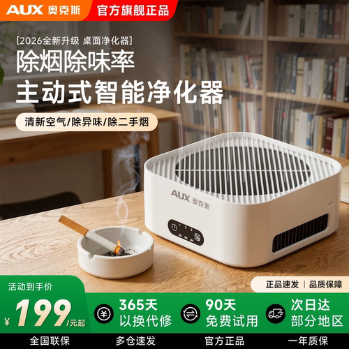 【除烟除味率99.99%】空气净化器