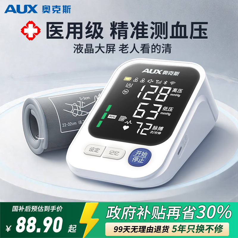 奥克斯高精准测量血压仪官方旗舰