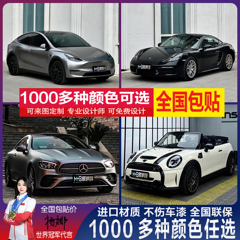 汽贴态膜膜eUNOt液护金改属全车色电车银光黑武膜士车罩黑车p漆保