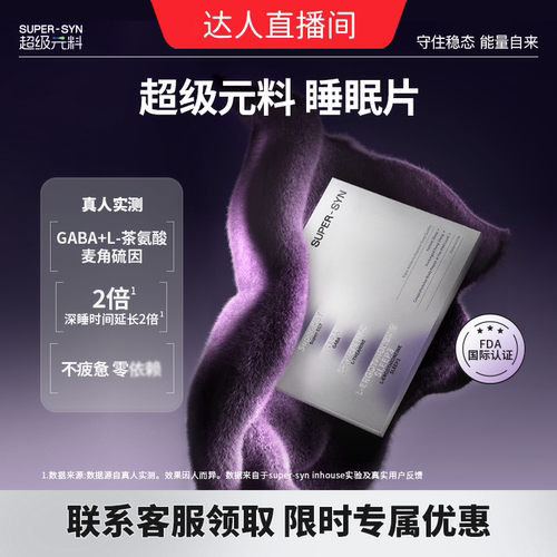 【达人推荐】超级元料麦角硫因深睡睡眠片好眠熬夜褪黑素-保税