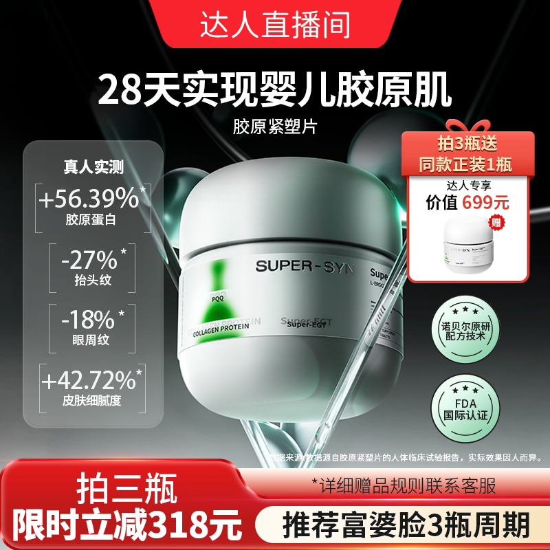 超级元料麦角硫因紧塑片胶原蛋白三肽美国进口紧致多盒装-直邮播