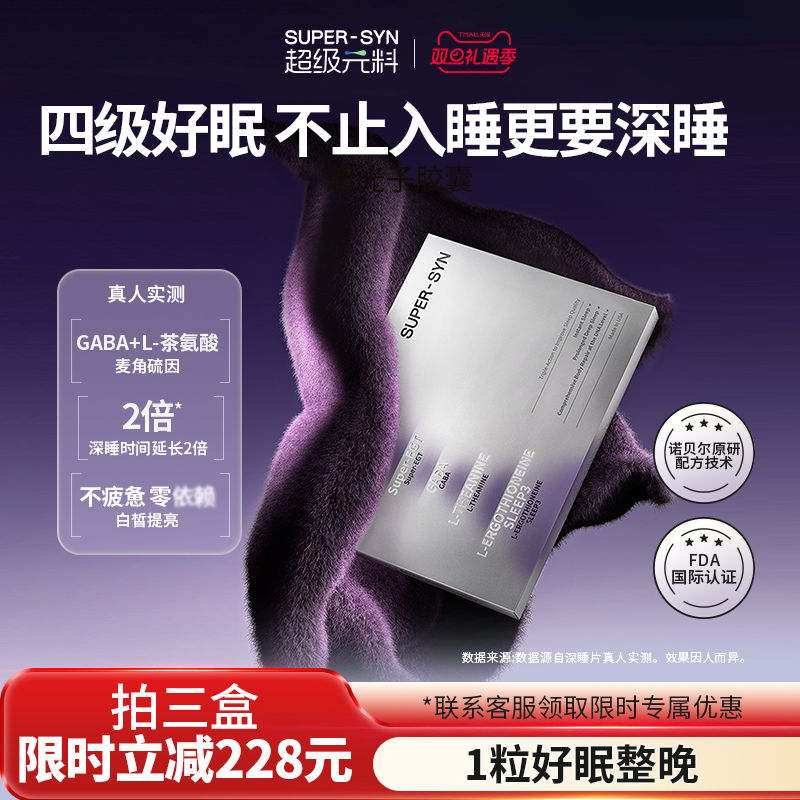 超级元料麦角硫因深睡睡眠片好眠熬夜褪黑素氨基丁酸GABA多盒直邮