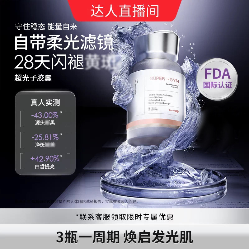 超级元料烟酰胺超光子胶囊图片