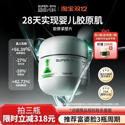 超级元料麦角硫因紧塑片胶原蛋白三肽美国进口紧致多盒装-直邮