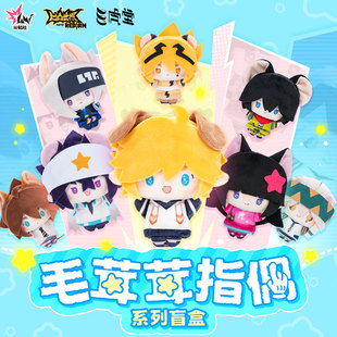 毛茸茸指偶系列盲盒娃娃 玉子小虎烧x光和社 现货 凹凸世界
