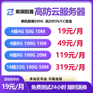 云服务器租赁远程高防 vps服务器租用虚拟电脑出租传奇主机物理机