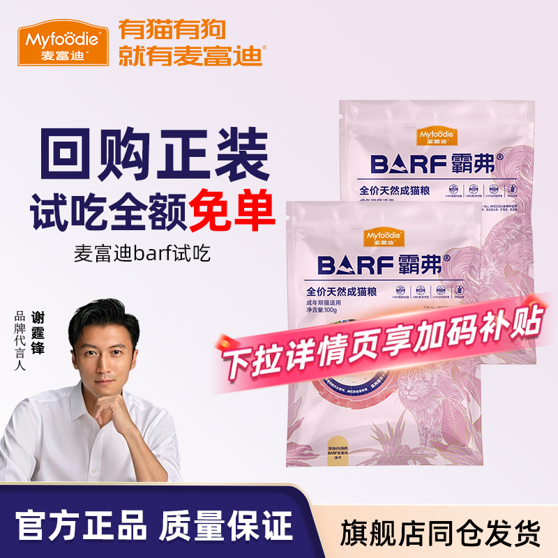 麦富迪官方旗舰店霸弗天然粮2.0