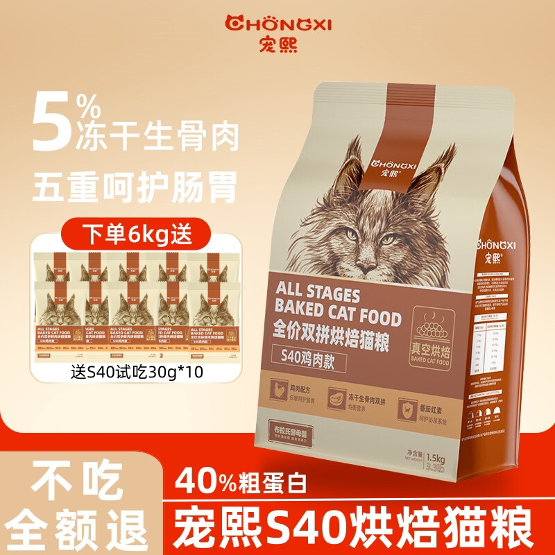 宠熙S40烘焙猫粮官方旗舰店