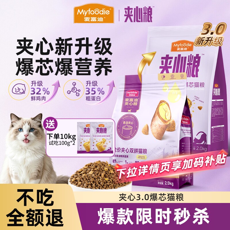 麦富迪猫粮鲜肉夹心全价双拼猫粮10kg成幼猫老年鱼油猫草羊奶猫粮