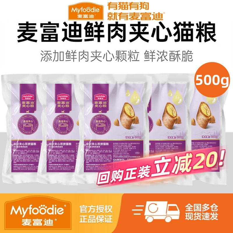 麦富迪猫粮鲜肉夹心试吃装500g鱼油鹌鹑蛋黄成幼猫官方旗舰店正品,宠物/宠物食品及用品,猫全价膨化粮,淘宝优惠券,粉丝福利购,淘宝优惠卷