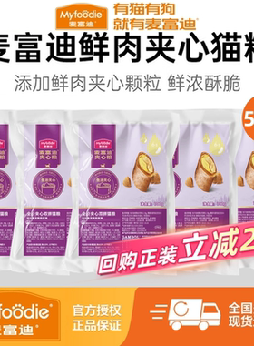 麦富迪猫粮鲜肉夹心试吃装500g鱼油鹌鹑蛋黄成幼猫官方旗舰店正品