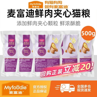 麦富迪猫粮鲜肉夹心试吃装500g鱼油鹌鹑蛋黄成幼猫官方旗舰店正品