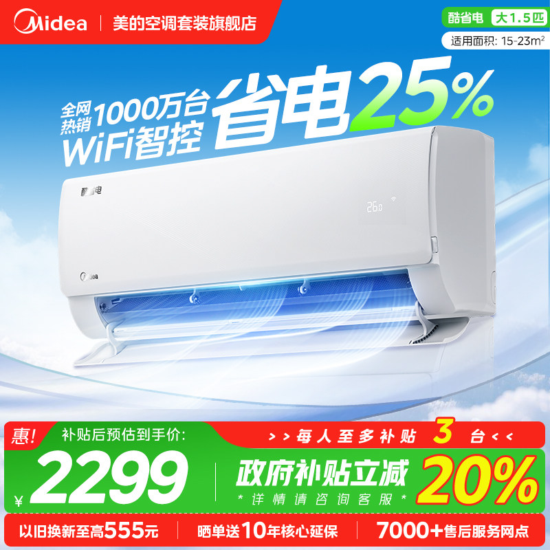 【2025款酷省电】美的空调大1.5匹挂机家用变频冷暖新一级能效