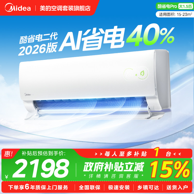 【2026款酷省电】美的空调大1.5匹挂机家用变频冷暖新一级能效