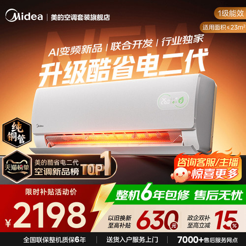 美的空调酷省电1匹1.5匹家用挂机