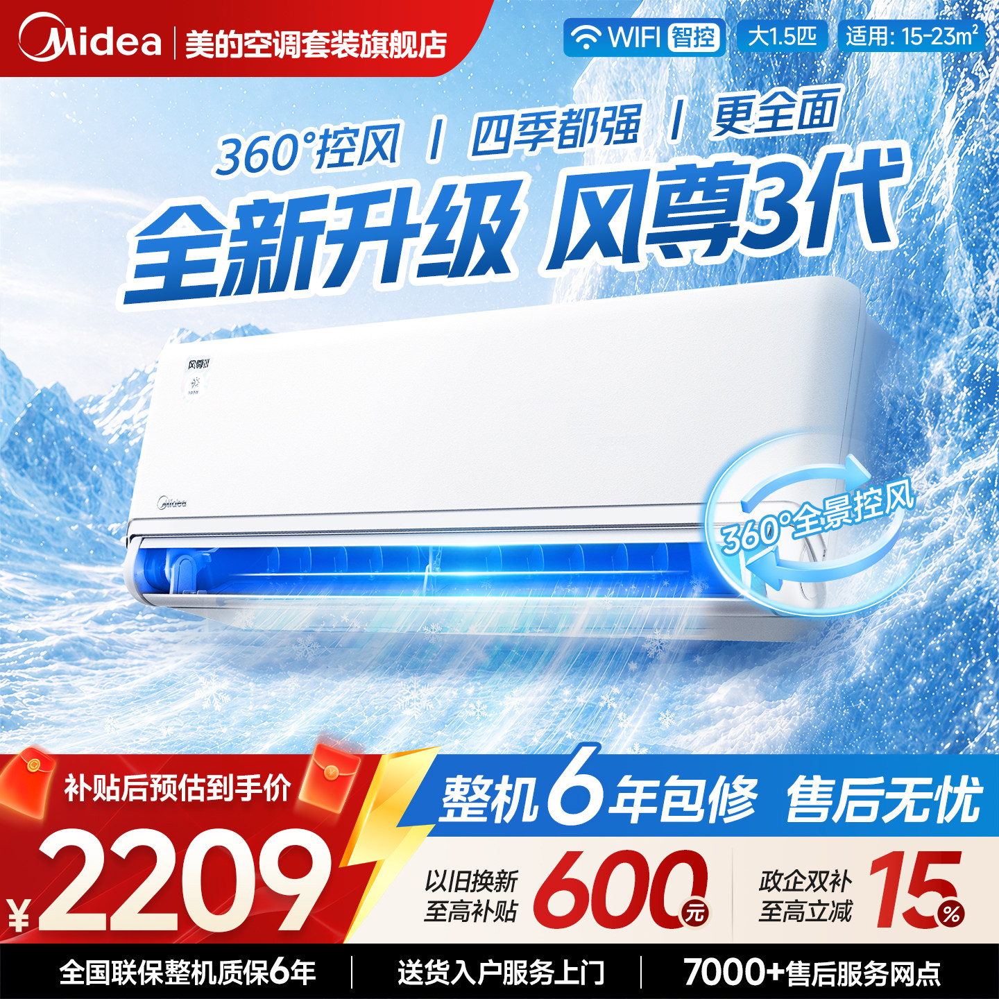 【风尊三代】美的四季空调大1.5匹挂机Pro新一级变频旗舰全面风