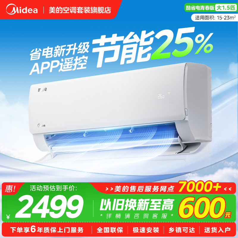 A美的空调1.5匹大1匹2匹挂机酷省电家用变频冷暖新一级官方旗舰