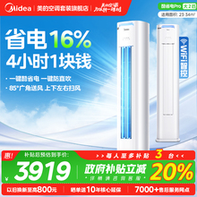 美的空调大3匹立式柜机2匹家用客厅冷暖变频新一级能效酷省电Pro