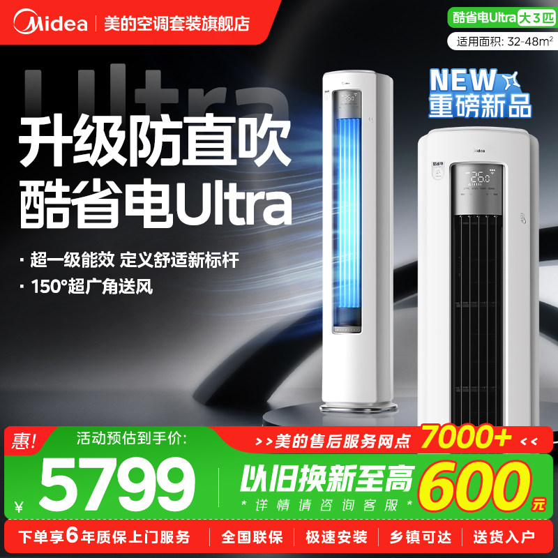 【酷省电Ultra】美的空调2/3匹立式柜机家用客厅变频新一级旗