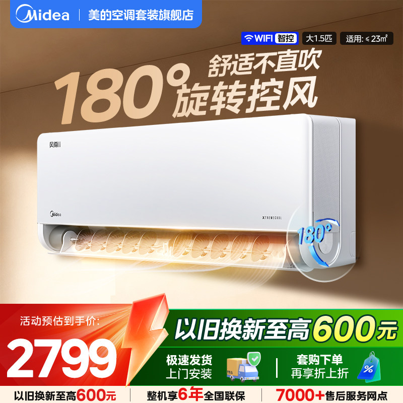 【风尊二代】美的空调大1.5匹挂机新一级变频家用省电旗舰全面风