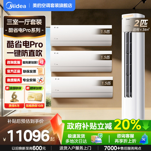 【三室一厅】酷省电系列套装