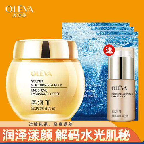 奥洛菲黄油50g补水保湿
