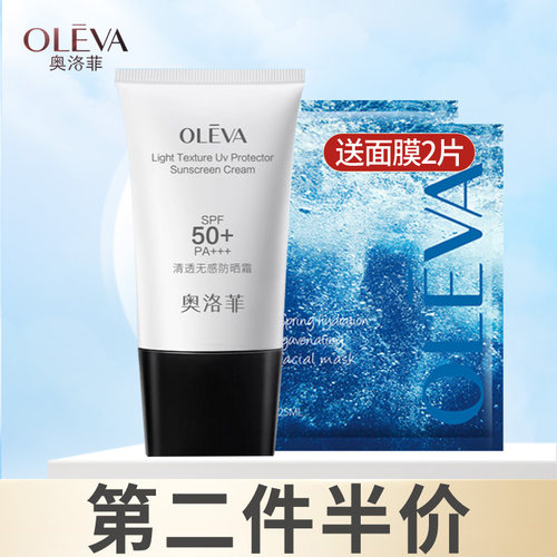 奥洛菲防晒霜SPF50+/PA+++防晒乳