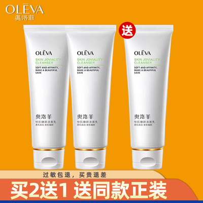 奥洛菲悦肌舒护洁面乳洗面奶官方旗舰正品补水保湿深层清洁护肤品