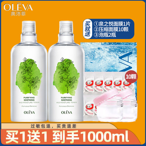 买1送1奥洛菲清颜保湿精粹水