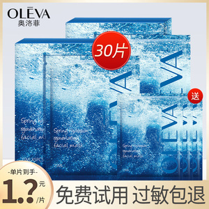 奥洛菲官方旗舰店面膜泉之悦水漾补水保湿护肤化妆品深层滋润正品