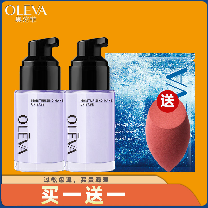 奥洛菲官方旗舰遮瑕正品隔离霜