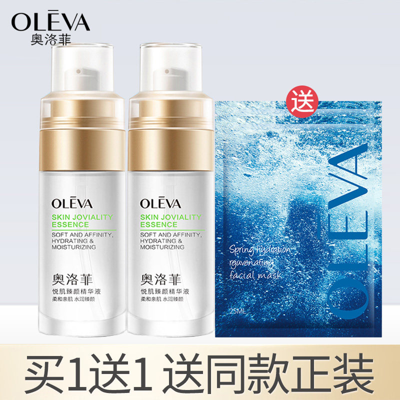 奥洛菲悦肌臻颜精华液40ml补水保湿滋润护肤品正品化妆品女