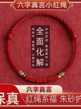 2026本命年属马朱砂六字真言手链