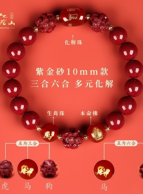 2026本命年属马三合六合朱砂手串