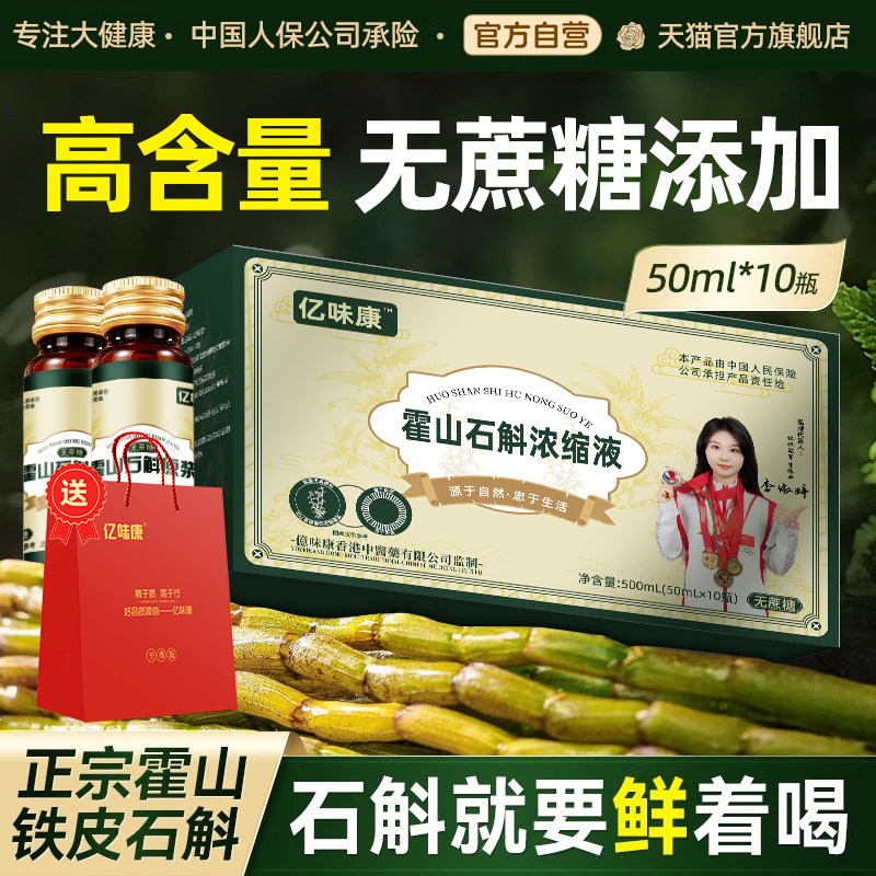 霍山铁皮石斛原浆官方正品送长辈