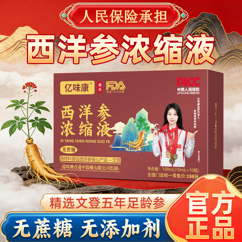 文登西洋参浓缩液无蔗糖花旗参原浆口服液官方正品中老年营养品
