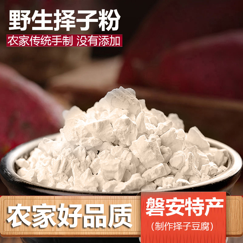 磐安野生纯正择子粉豆腐粉正宗农家自制橡子凉粉淀粉农家自产手工