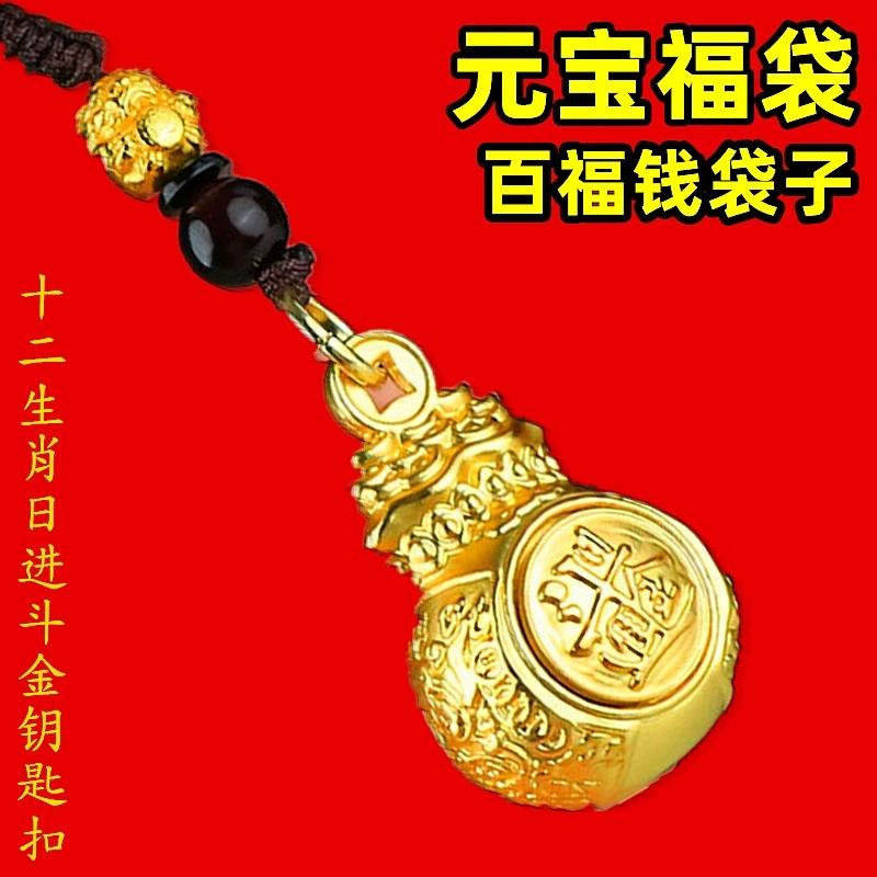 新款元宝日进斗金福袋钥匙扣百福钱袋子挂件复古黄铜汽车钥匙挂坠