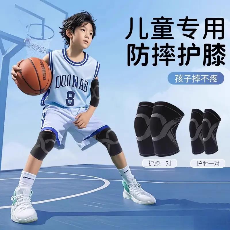 儿童篮球护膝护肘夏专业运动防摔跪地足球保护套膝盖关节护具专用