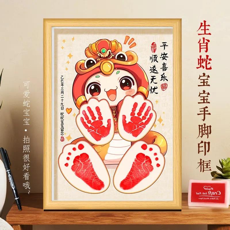 蛇年宝宝手脚印留念相框新生婴儿满月百天周岁出生手足印泥纪念品