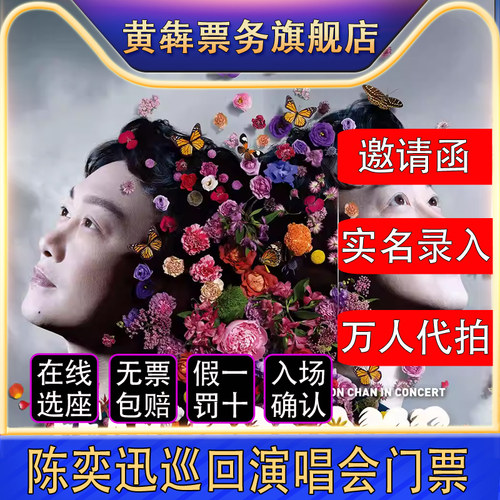 官方正品：邀请函+实名录入+万人代拍