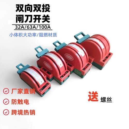 家用单相2P负荷式三相3P双投倒顺闸刀电动车改装转换切换电源开关