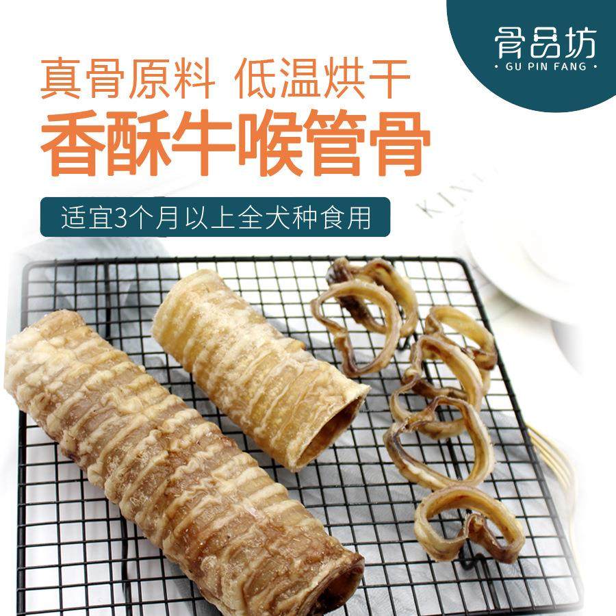 骨品坊牛喉管狗零食牛丝磨牙洁齿骨小中大型犬耐啃软骨宠物狗