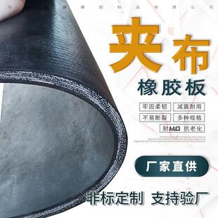 夹布橡胶板黑色耐磨橡胶皮车厢橡胶垫3 8mm多层夹线加厚橡胶板