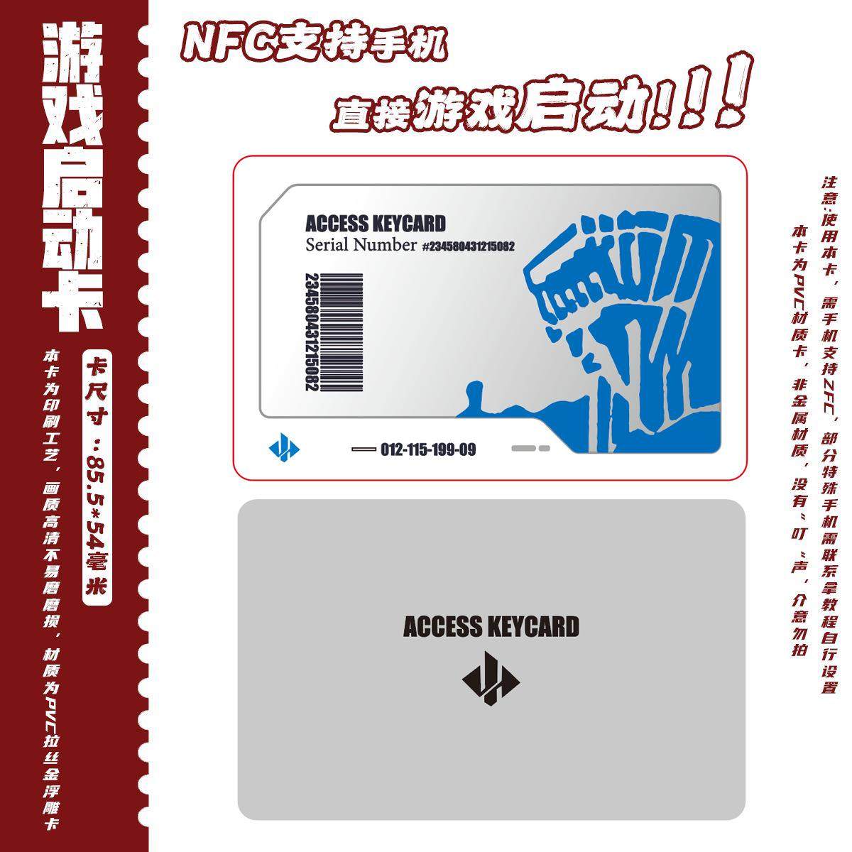 三角洲行动手游启动卡NFC手机启动游戏感应收藏卡周边总裁会客厅