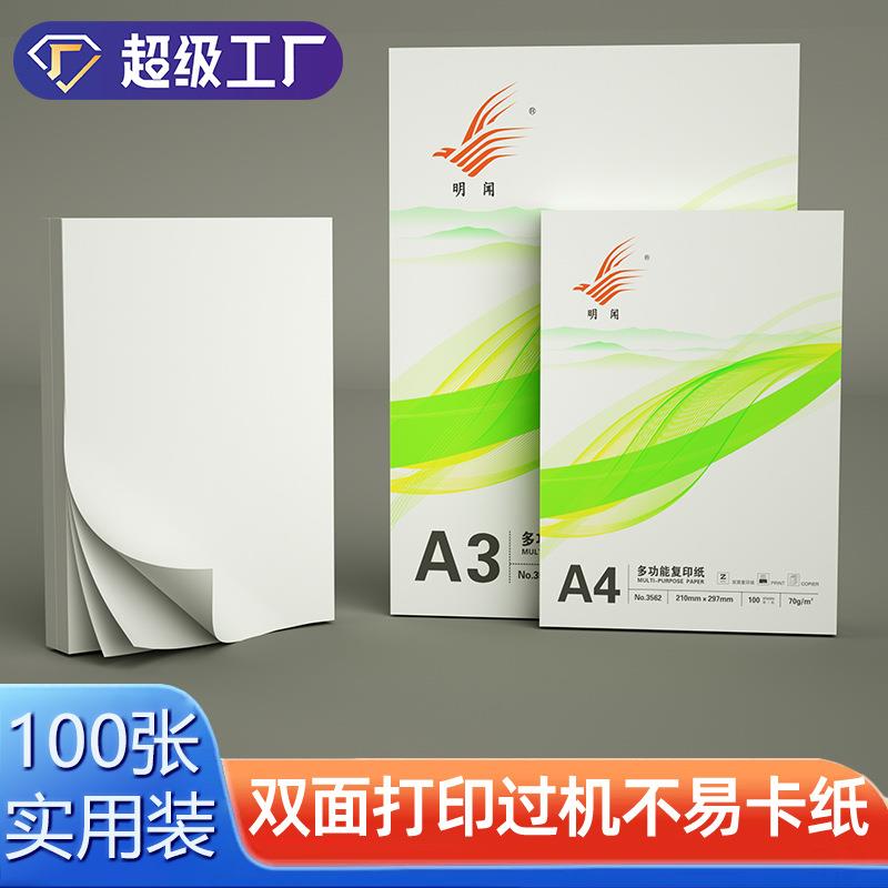 50张100张a4纸打印纸整箱批a4复印纸打印纸白纸小包装家庭装
